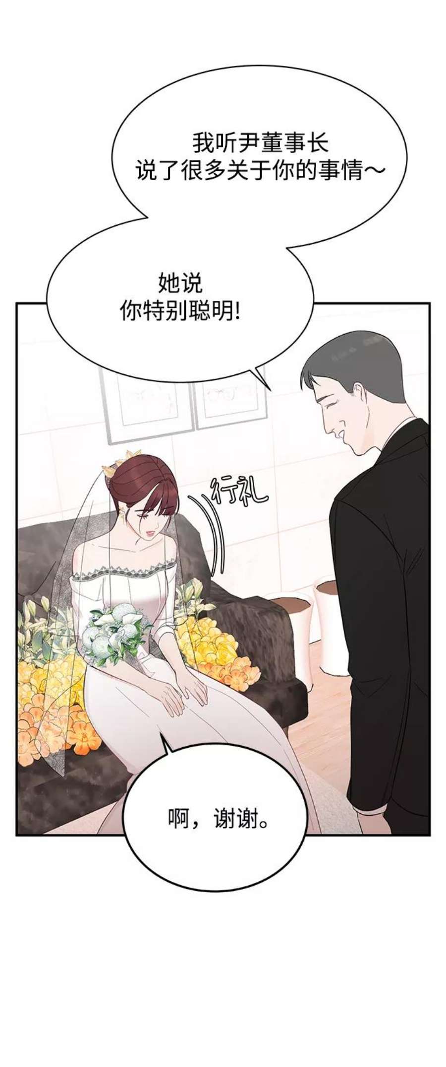 驯服危险老公第7话 在新娘待机室里面