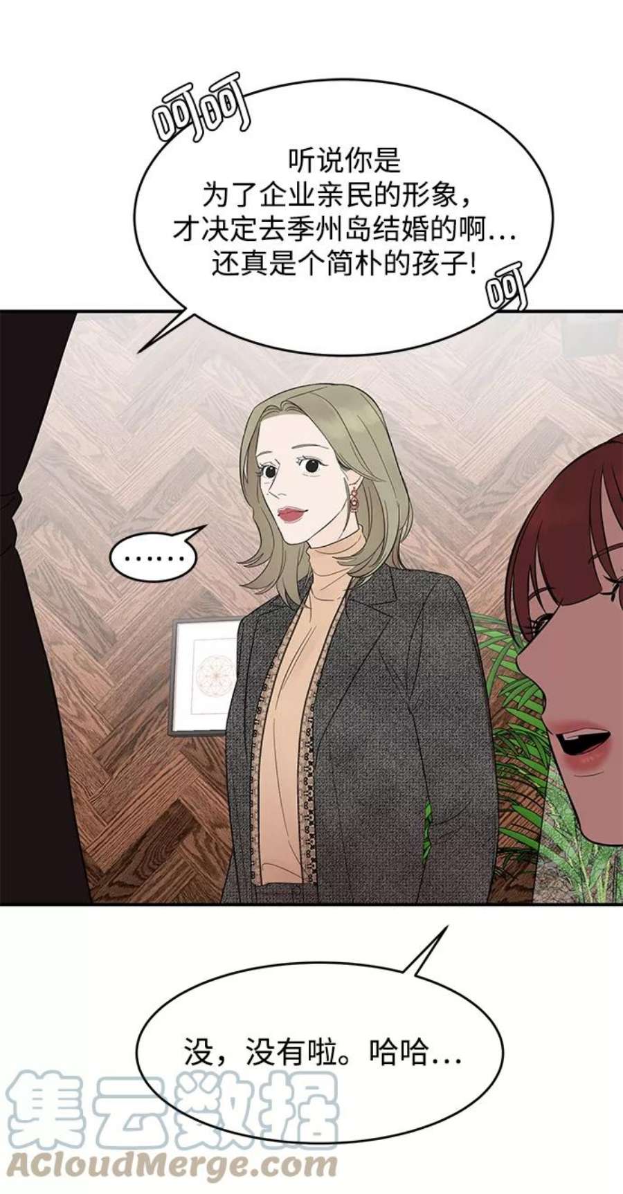 驯服危险老公第7话 在新娘待机室里面
