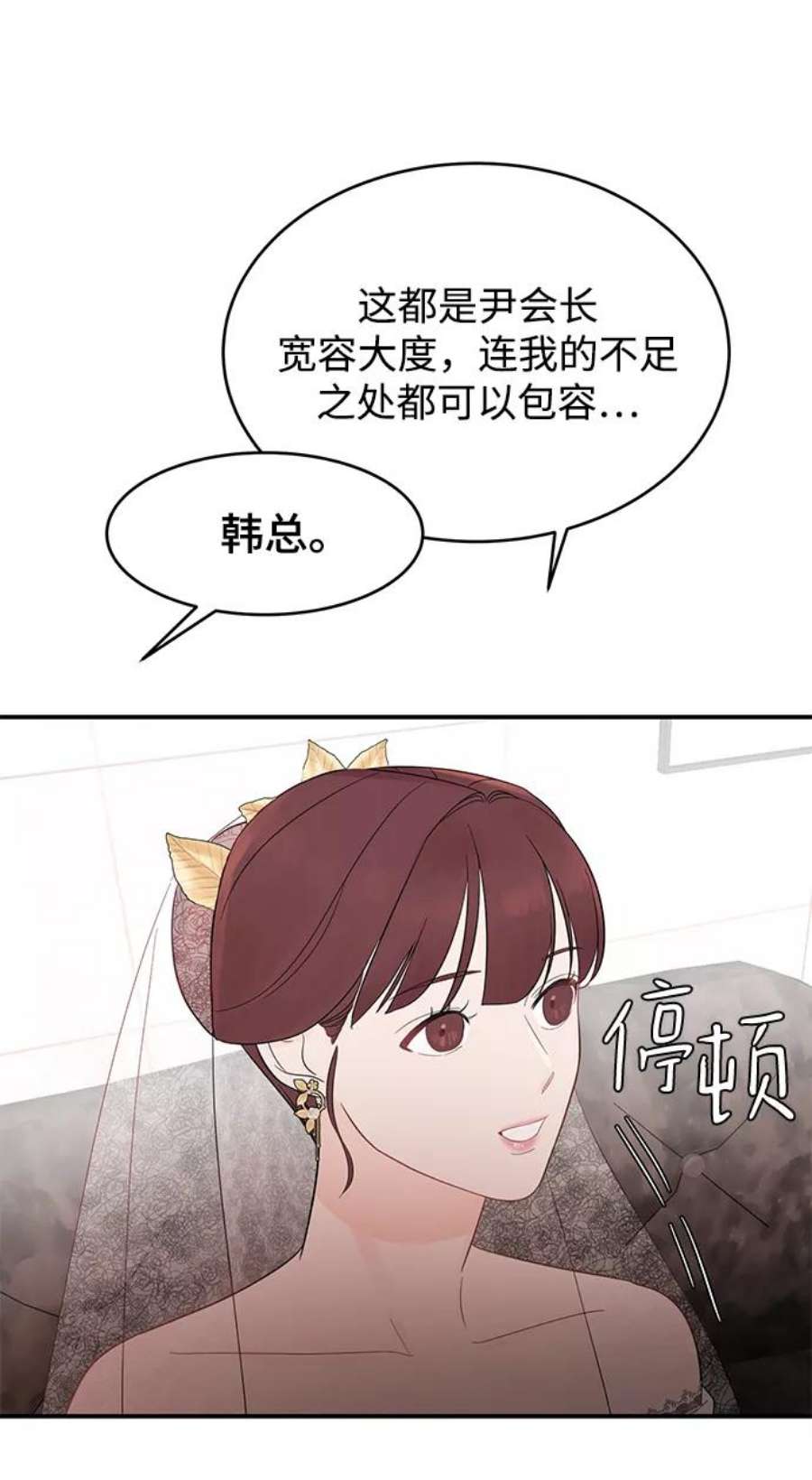 驯服危险老公第7话 在新娘待机室里面