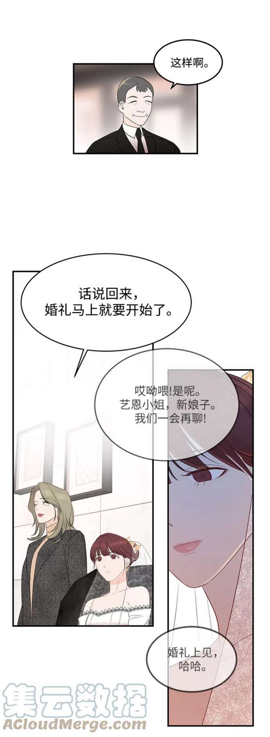 驯服危险老公第7话 在新娘待机室里面