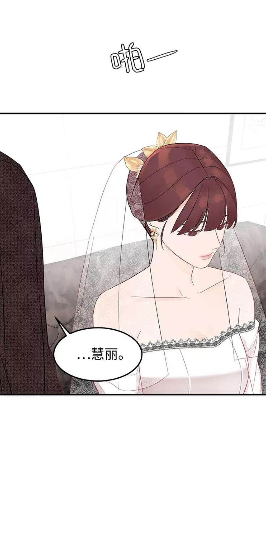 驯服危险老公第7话 在新娘待机室里面