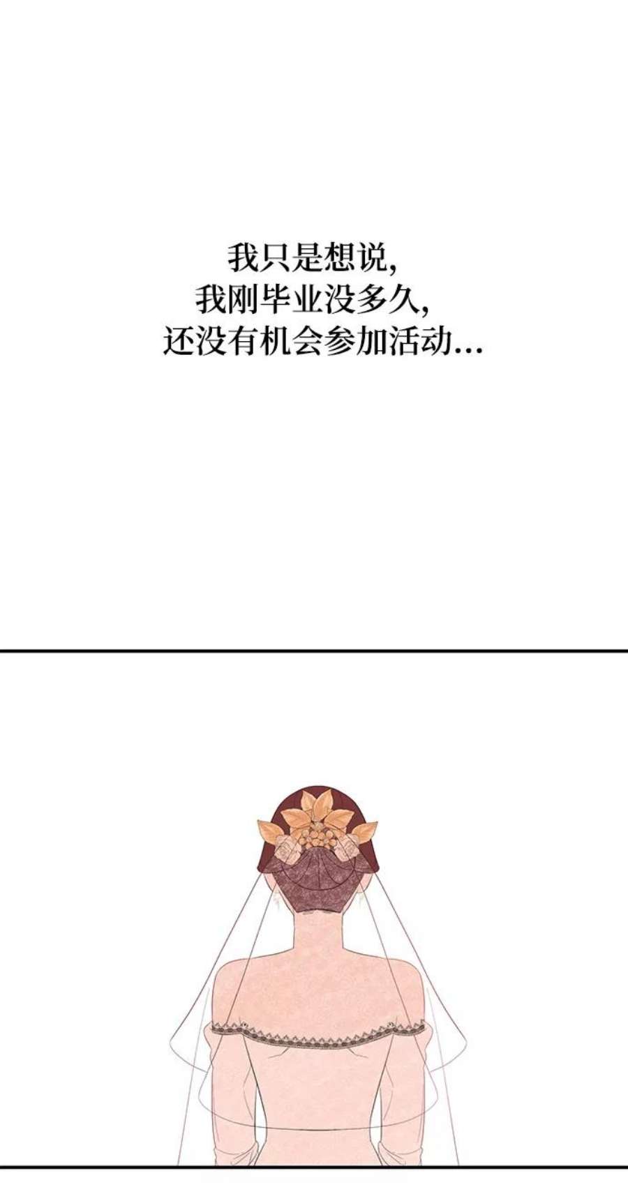 驯服危险老公第7话 在新娘待机室里面