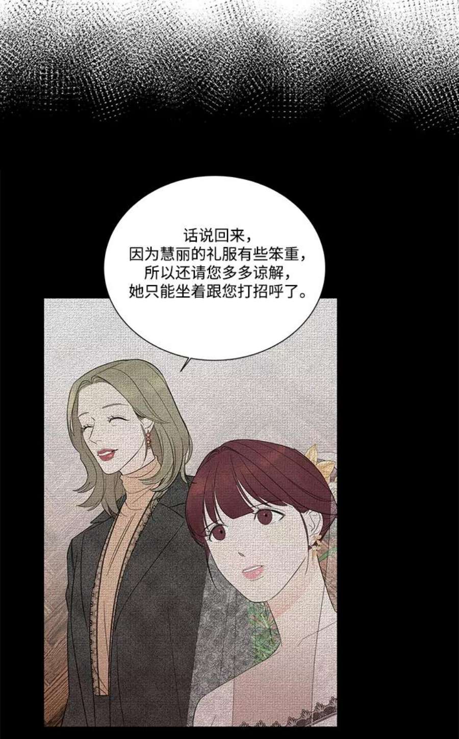 驯服危险老公第7话 在新娘待机室里面