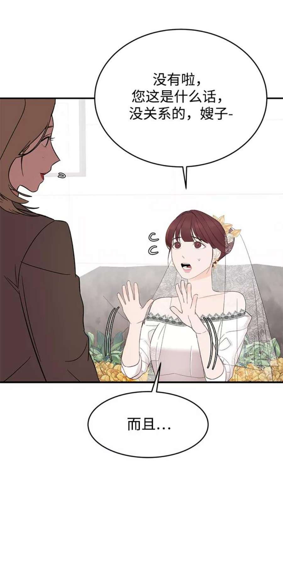 驯服危险老公第7话 在新娘待机室里面