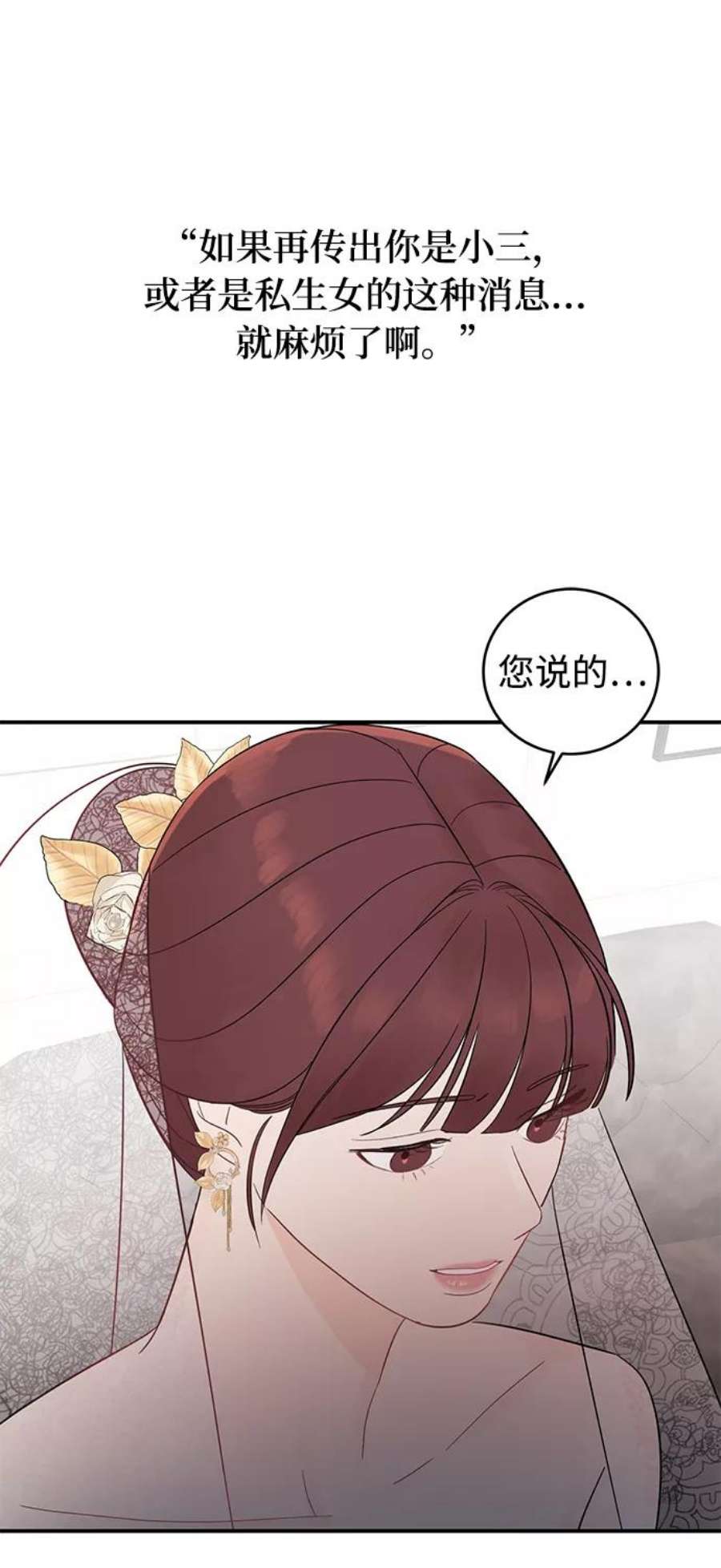 驯服危险老公第7话 在新娘待机室里面