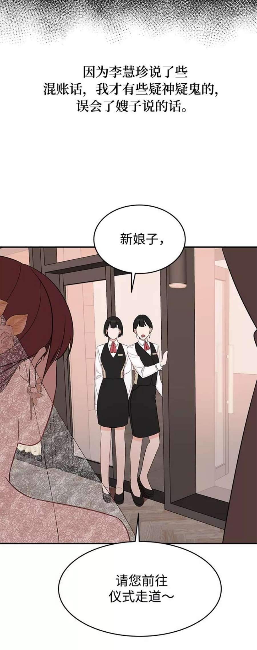 驯服危险老公第7话 在新娘待机室里面