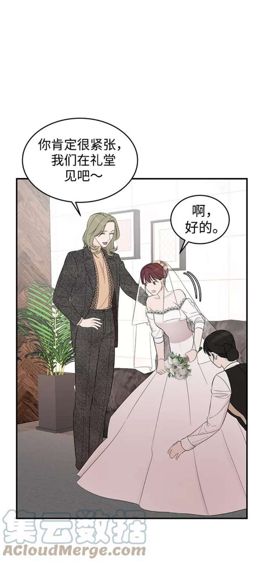 驯服危险老公第7话 在新娘待机室里面