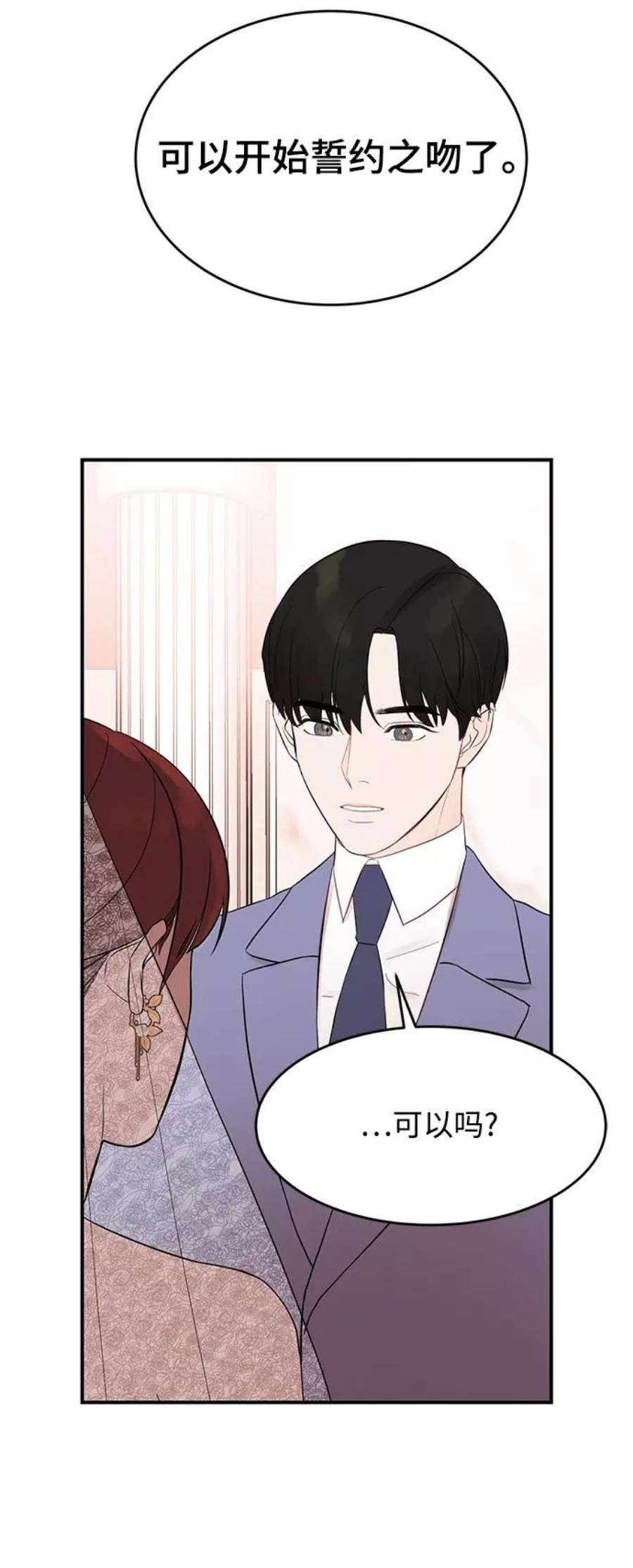 驯服危险老公第8话 吸引注意
