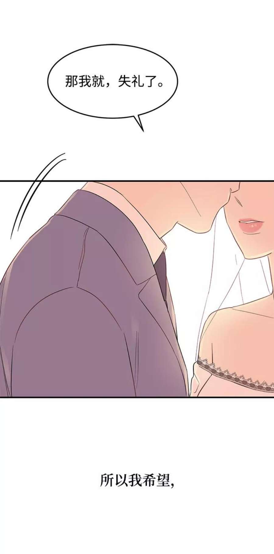 驯服危险老公第8话 吸引注意