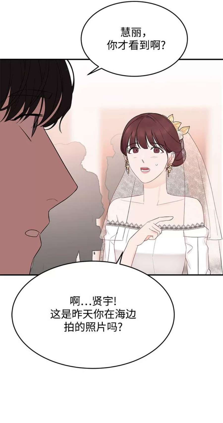 驯服危险老公第8话 吸引注意
