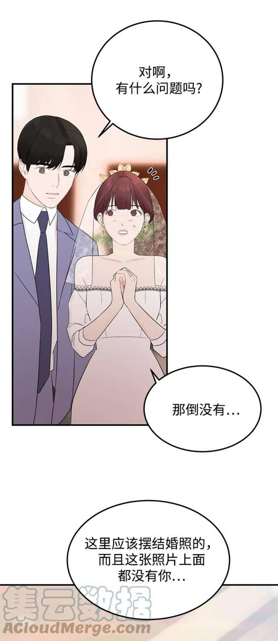 驯服危险老公第8话 吸引注意