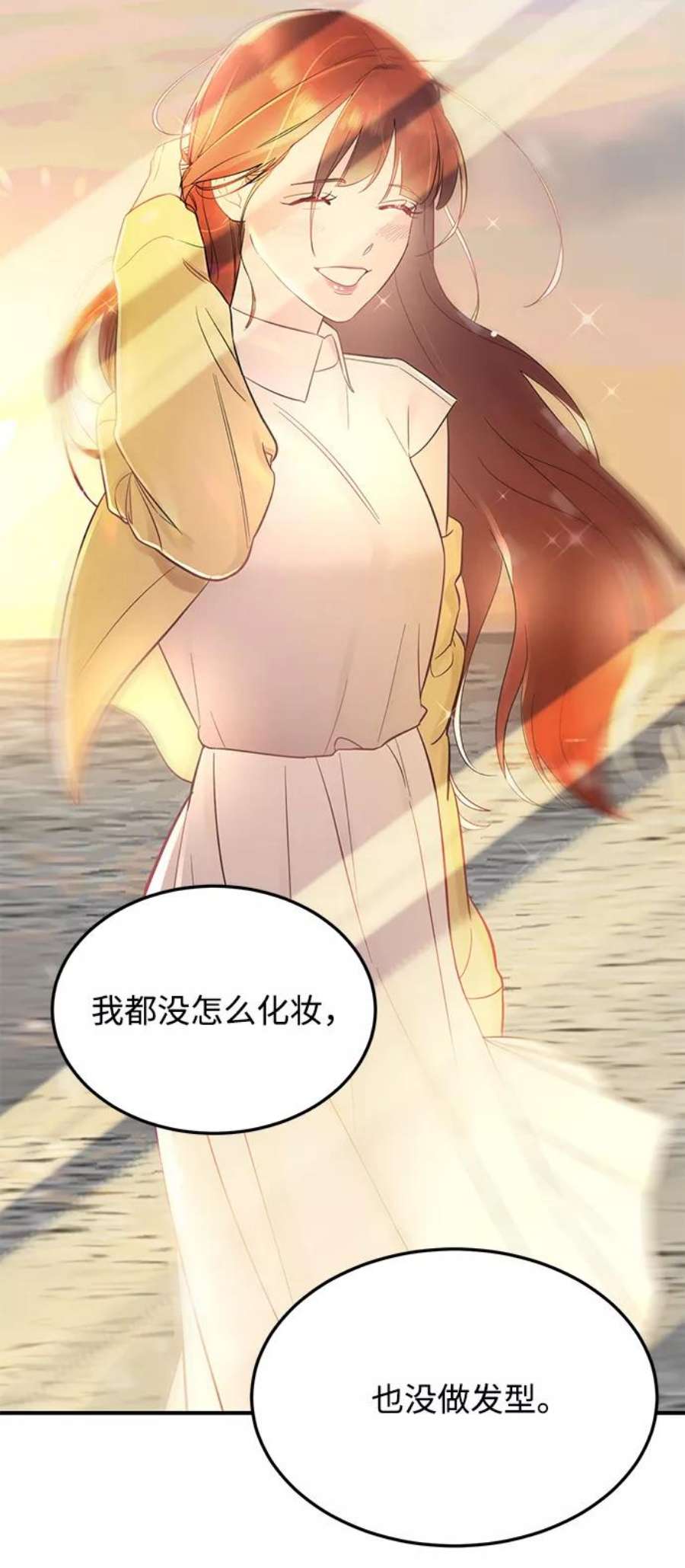 驯服危险老公第8话 吸引注意