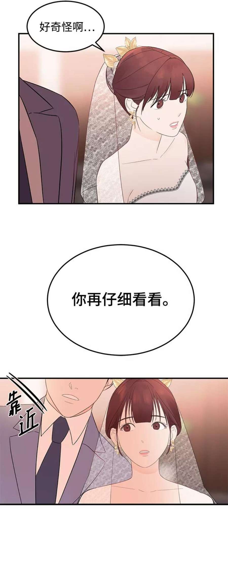 驯服危险老公第8话 吸引注意