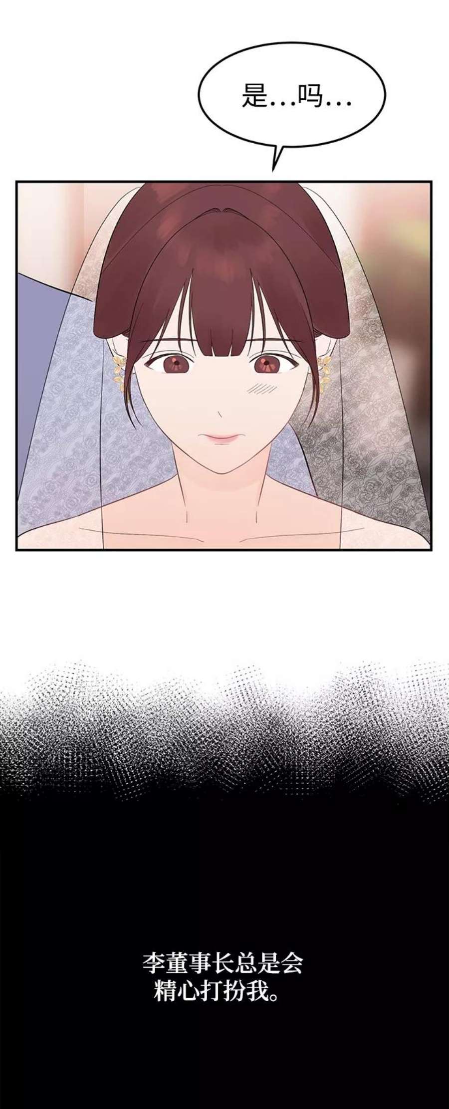 驯服危险老公第8话 吸引注意