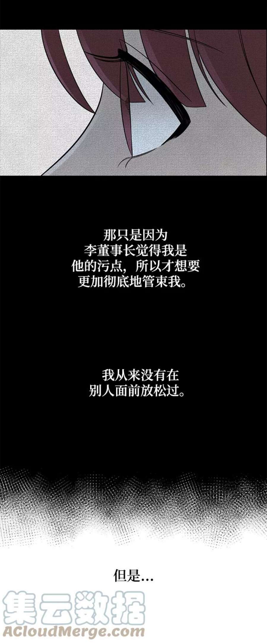 驯服危险老公第8话 吸引注意