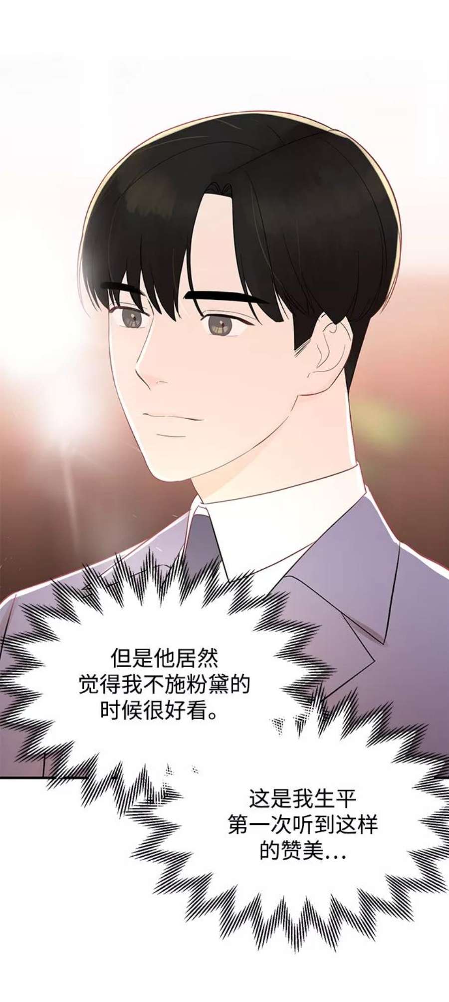 驯服危险老公第8话 吸引注意