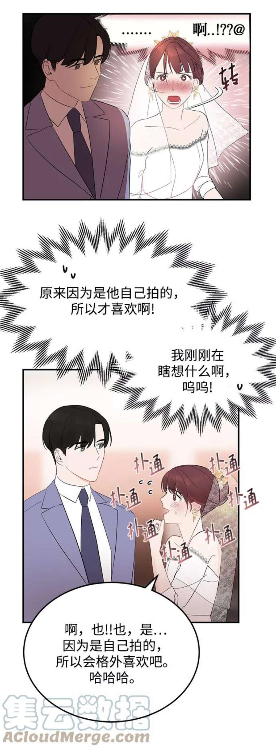 驯服危险老公第8话 吸引注意