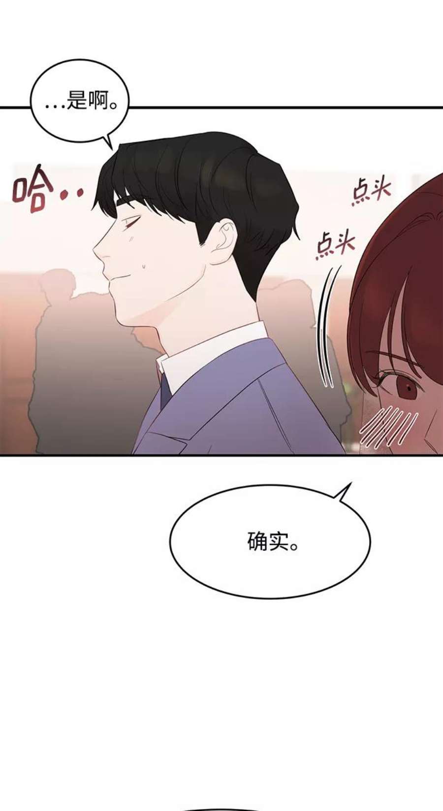 驯服危险老公第8话 吸引注意