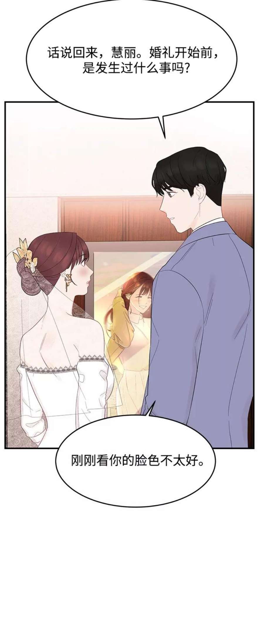 驯服危险老公第8话 吸引注意