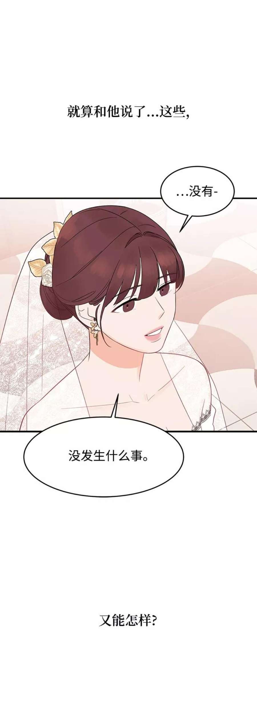 驯服危险老公第8话 吸引注意