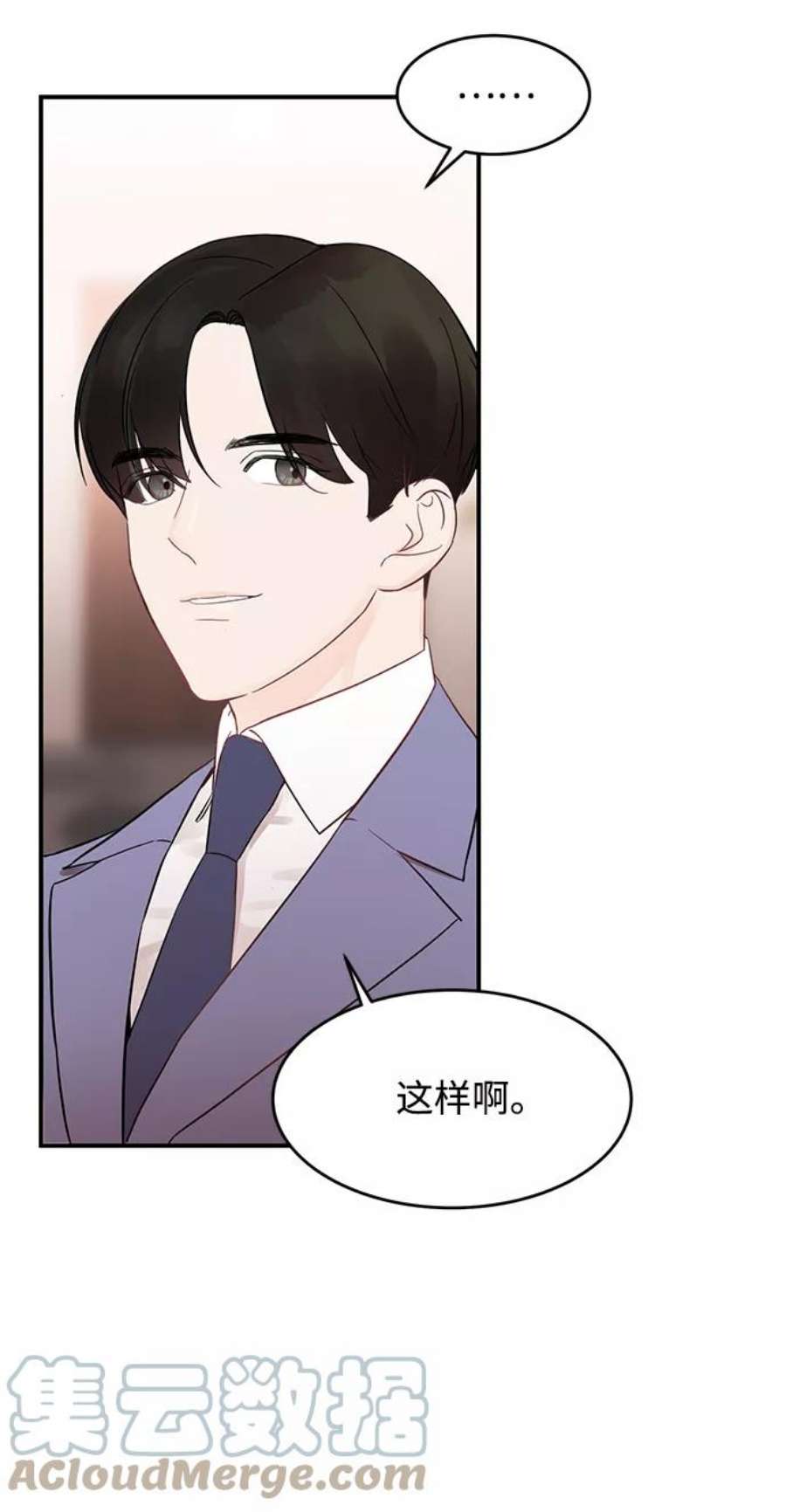 驯服危险老公第8话 吸引注意