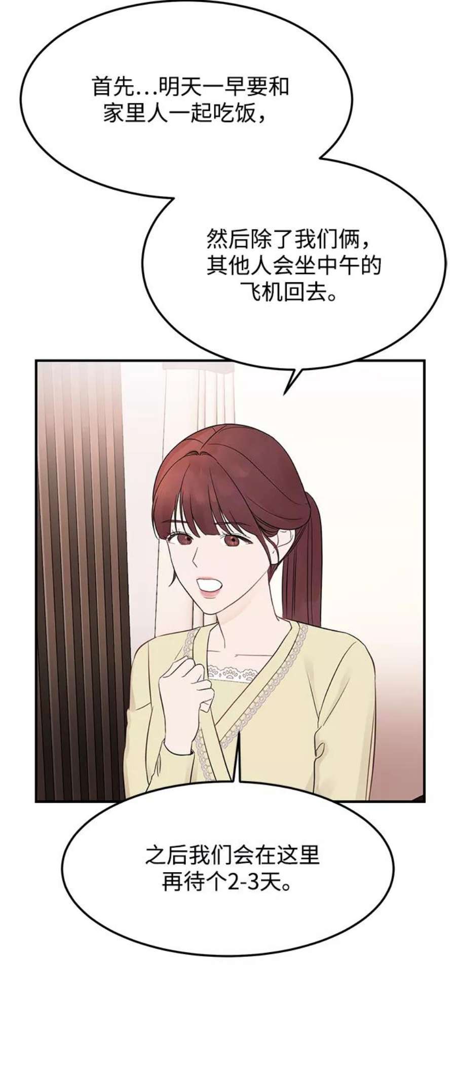 驯服危险老公第8话 吸引注意