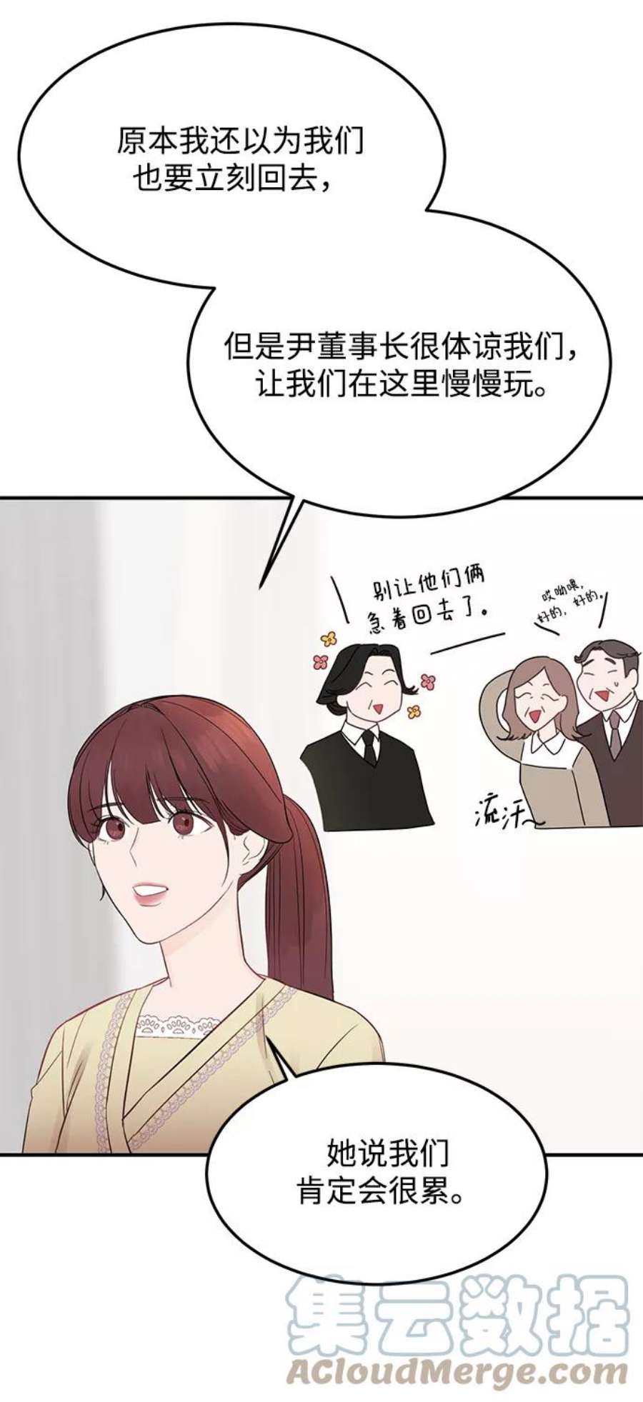 驯服危险老公第8话 吸引注意