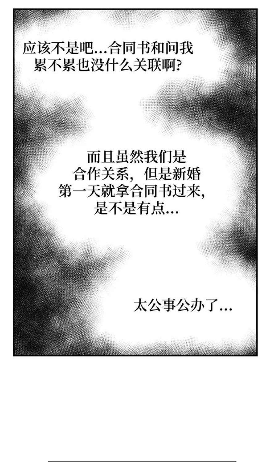 驯服危险老公第8话 吸引注意