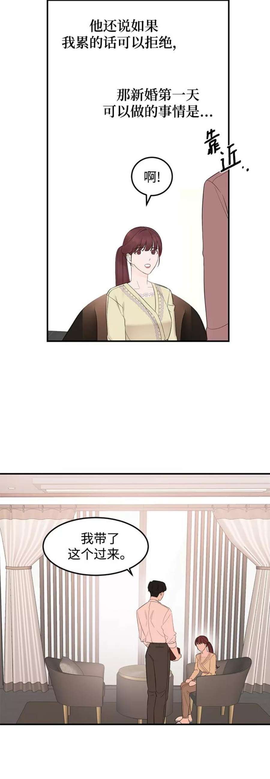 驯服危险老公第8话 吸引注意