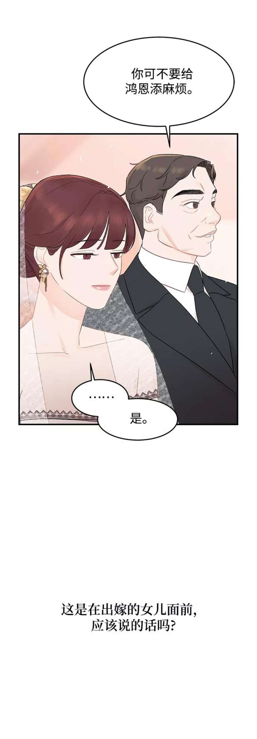 驯服危险老公第8话 吸引注意