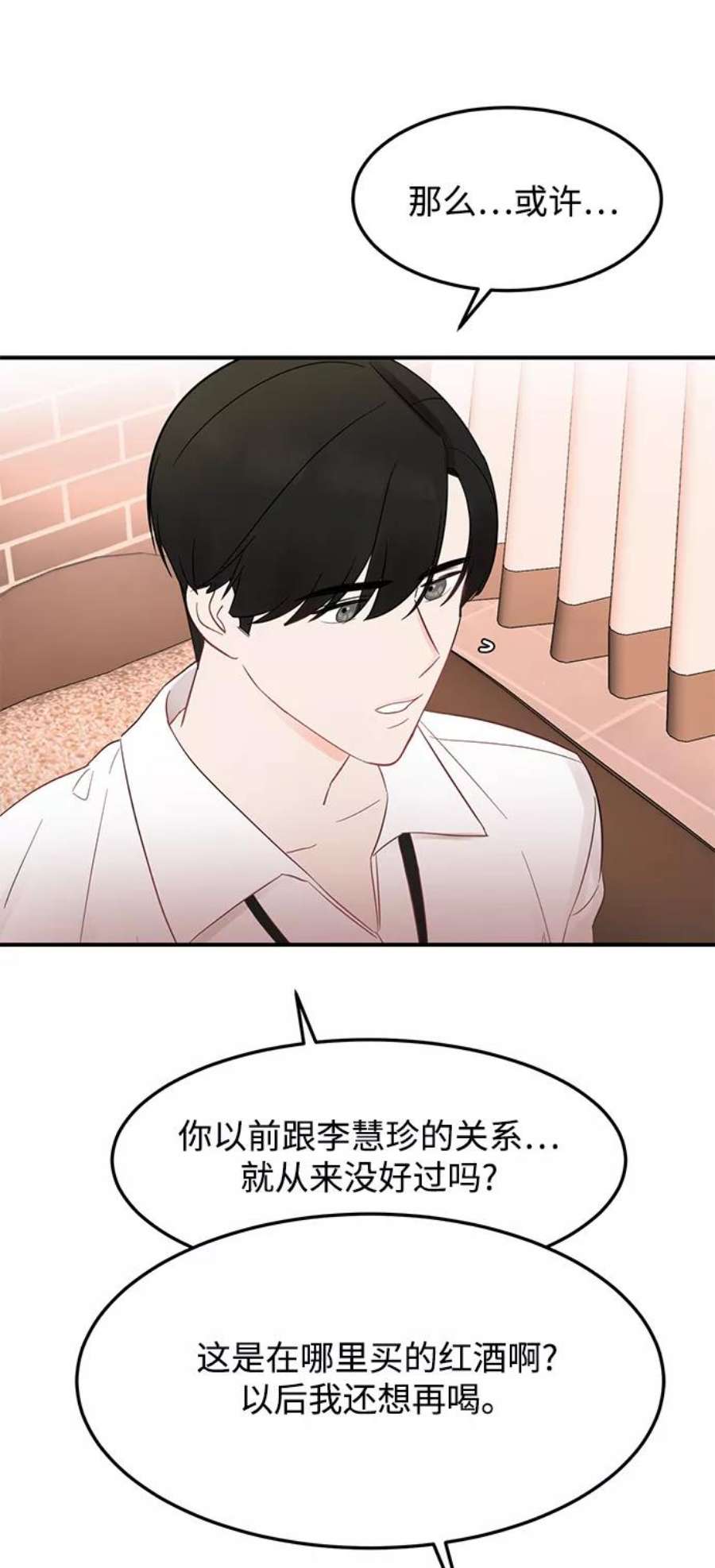 驯服危险老公第9话 终归是要脱的……