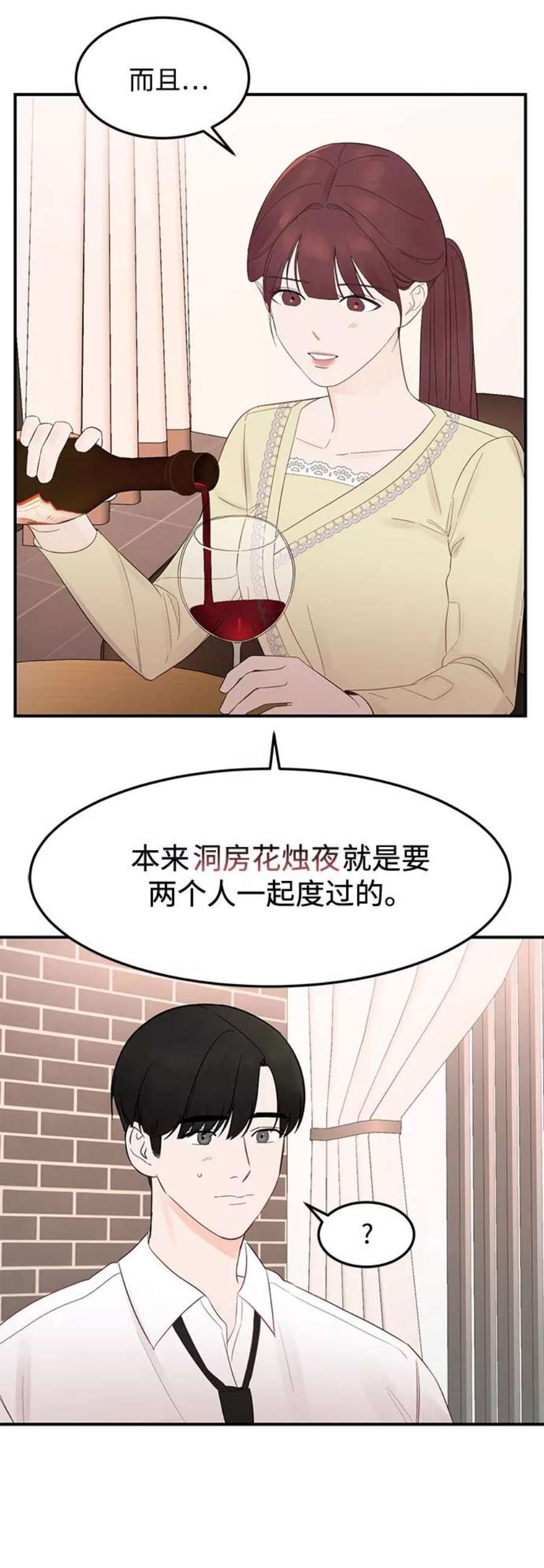 驯服危险老公第9话 终归是要脱的……