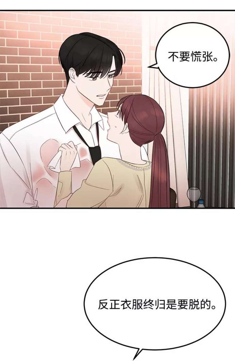 驯服危险老公第9话 终归是要脱的……