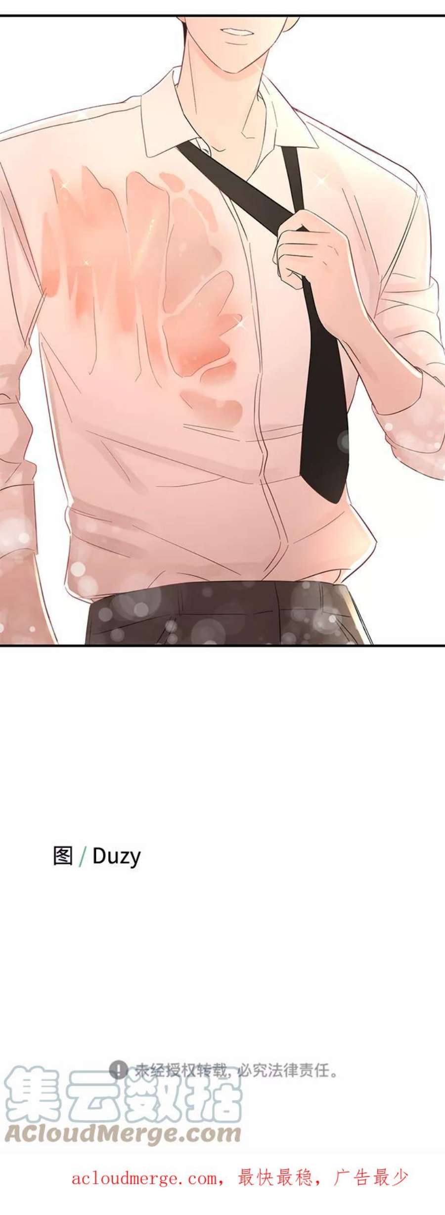 驯服危险老公第9话 终归是要脱的……