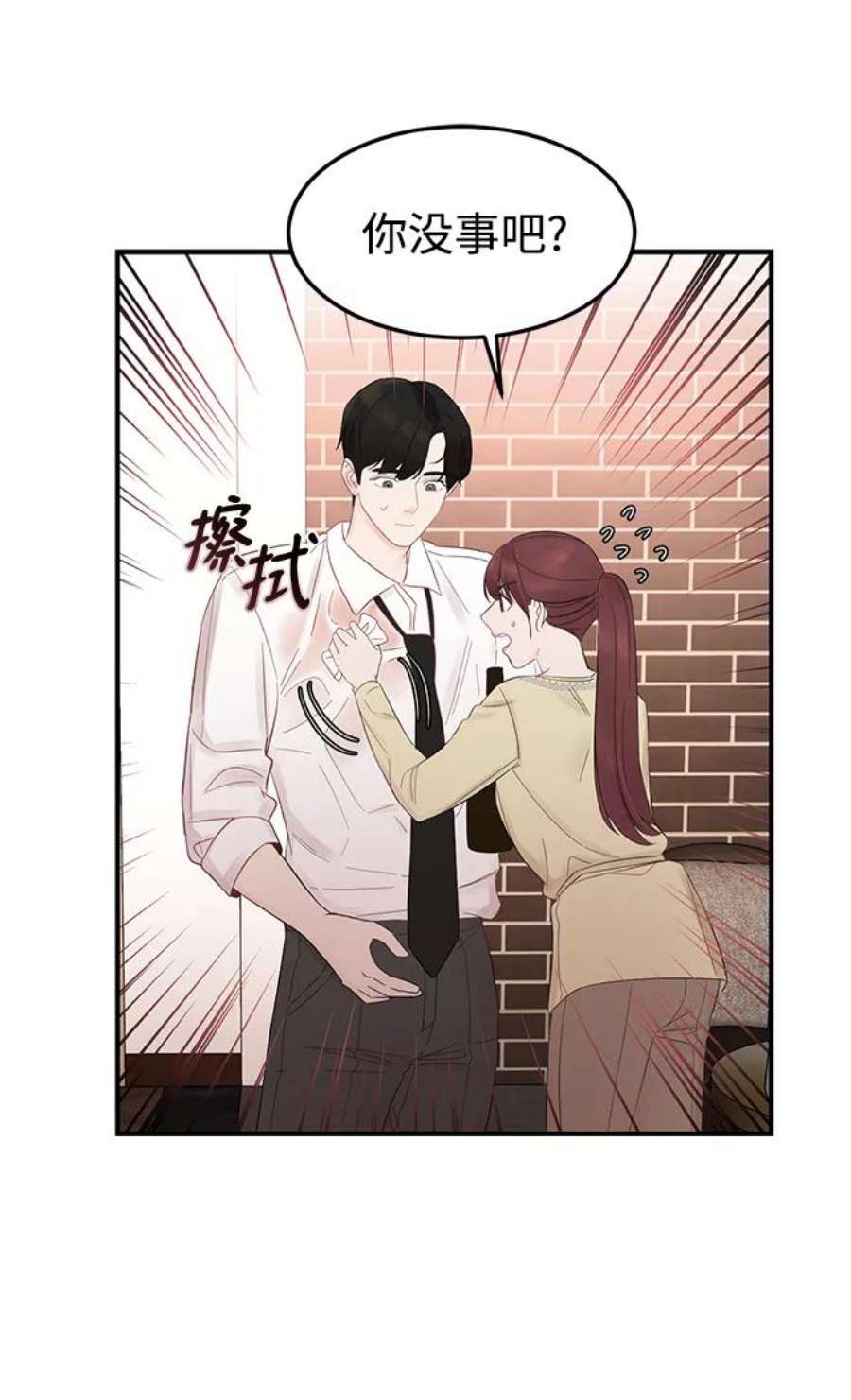 驯服危险老公第10话 打破寂静的声音