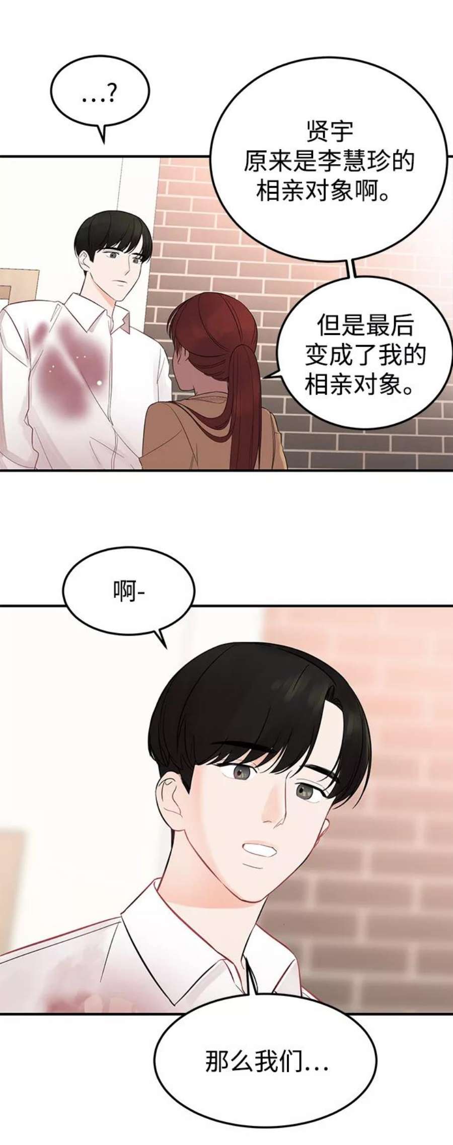 驯服危险老公第10话 打破寂静的声音