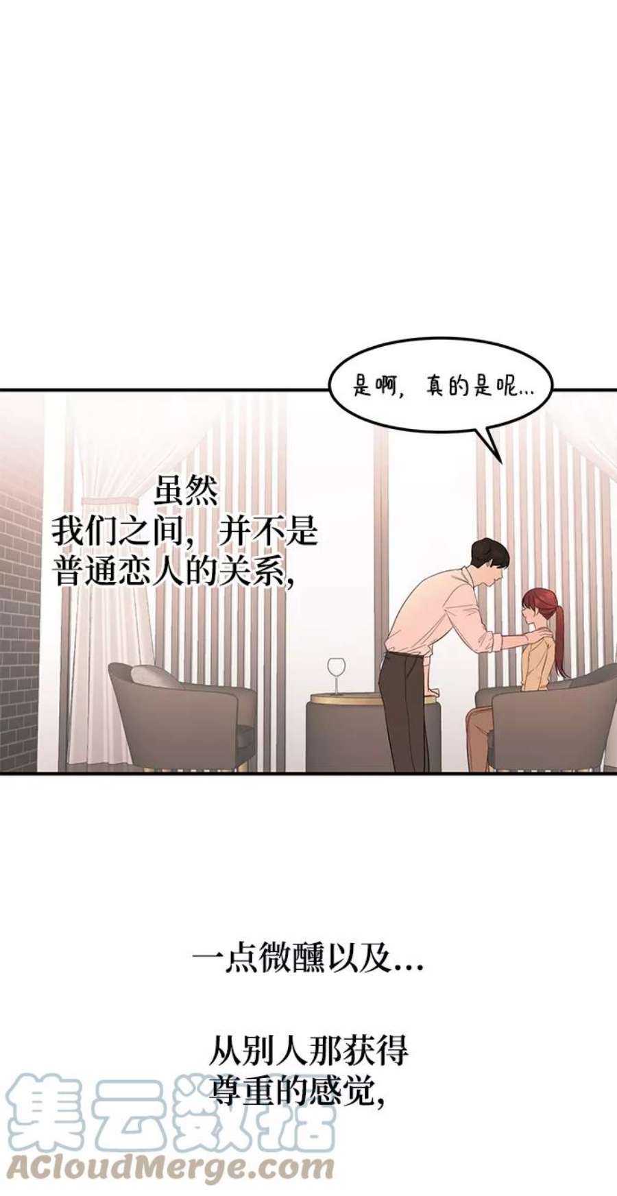 驯服危险老公第10话 打破寂静的声音