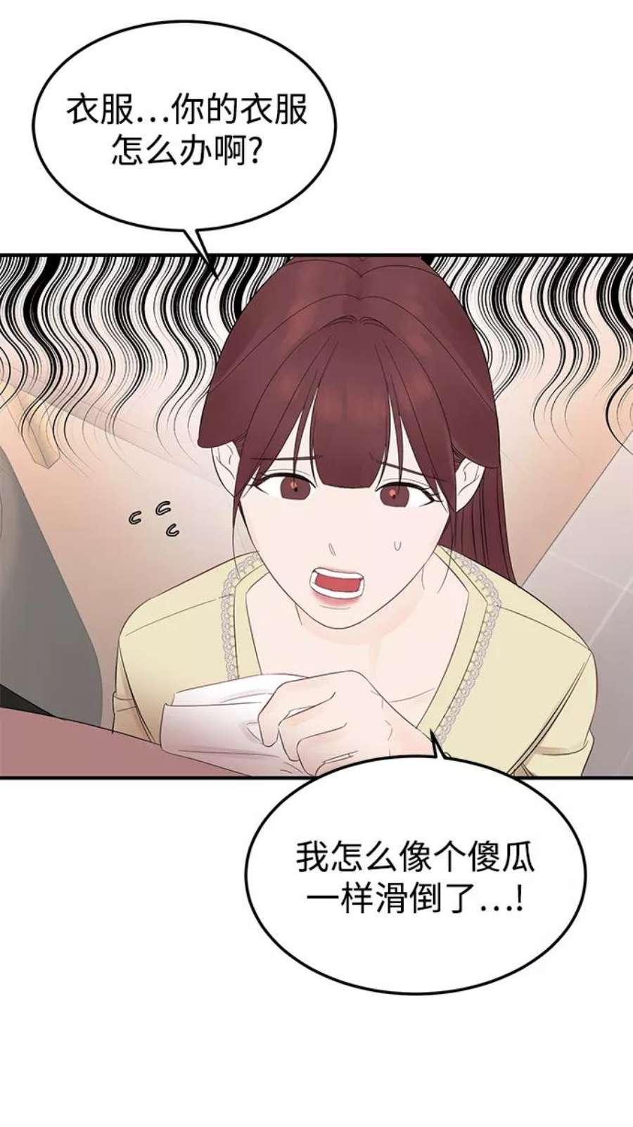 驯服危险老公第10话 打破寂静的声音