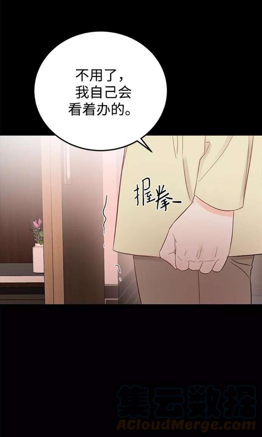 驯服危险老公第10话 打破寂静的声音