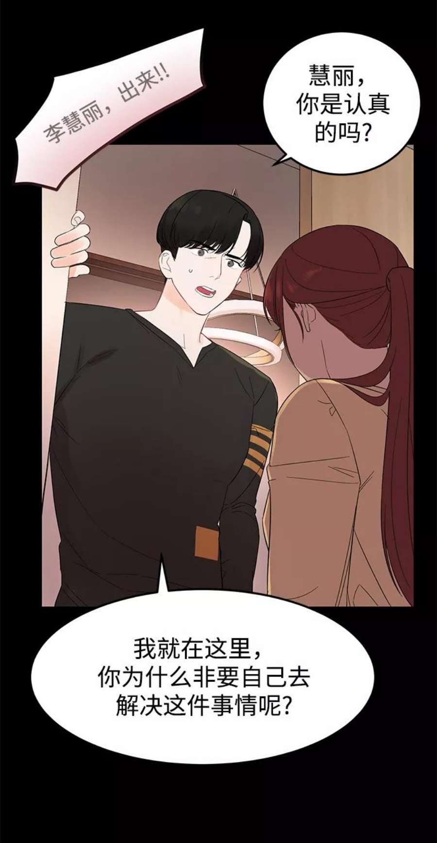 驯服危险老公第10话 打破寂静的声音