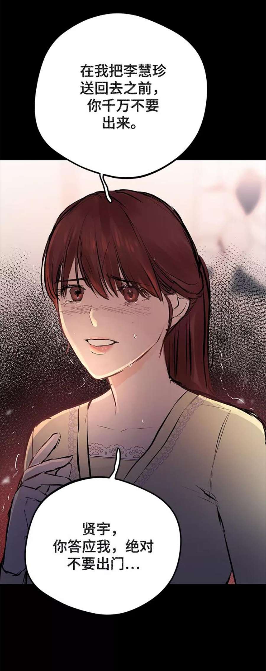 驯服危险老公第10话 打破寂静的声音