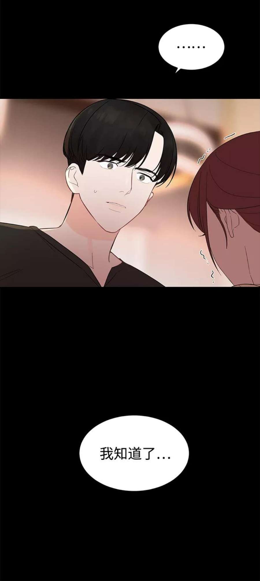 驯服危险老公第10话 打破寂静的声音