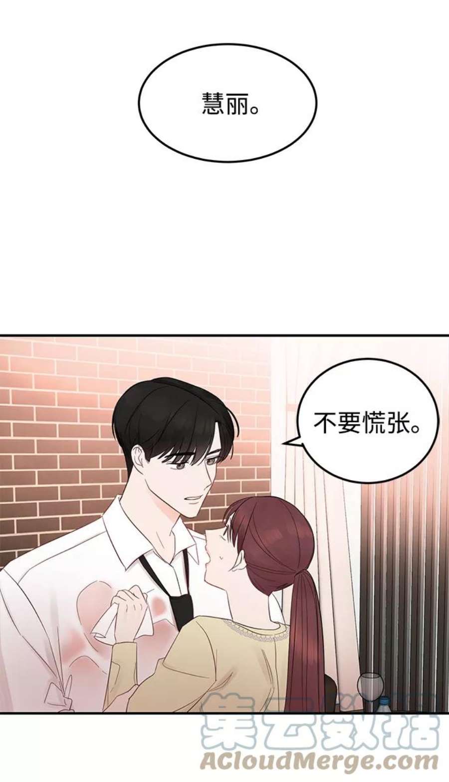 驯服危险老公第10话 打破寂静的声音