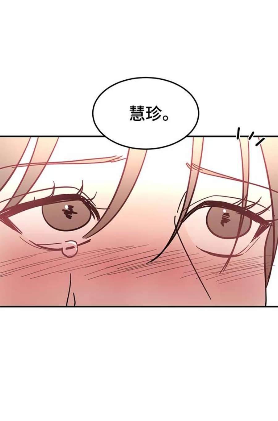 驯服危险老公第10话 打破寂静的声音