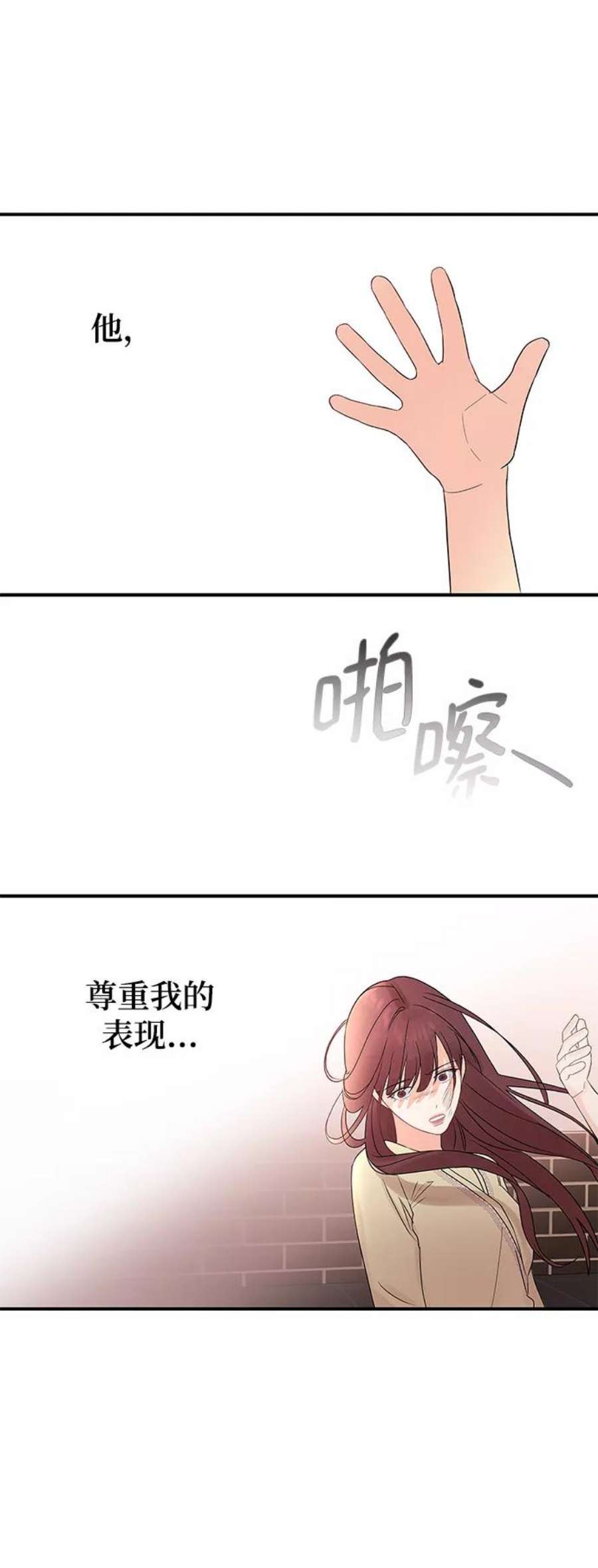 驯服危险老公第10话 打破寂静的声音