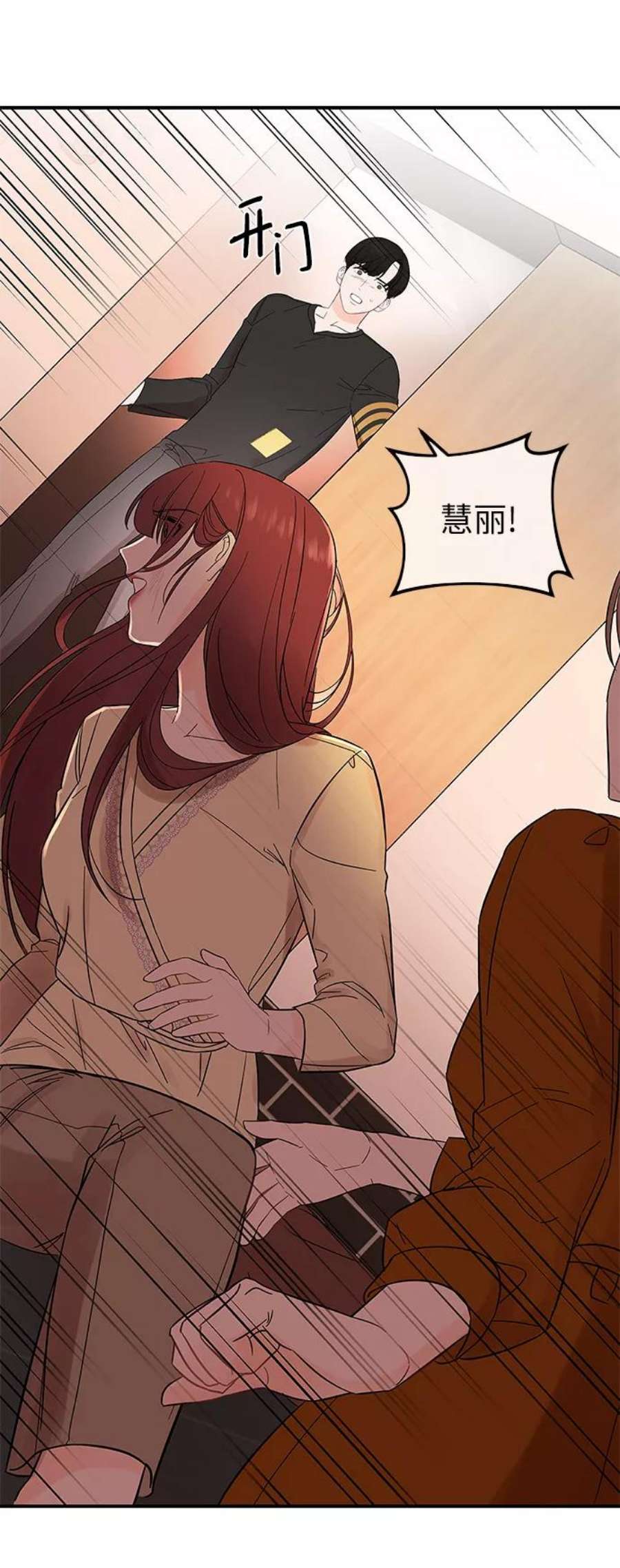 驯服危险老公第10话 打破寂静的声音