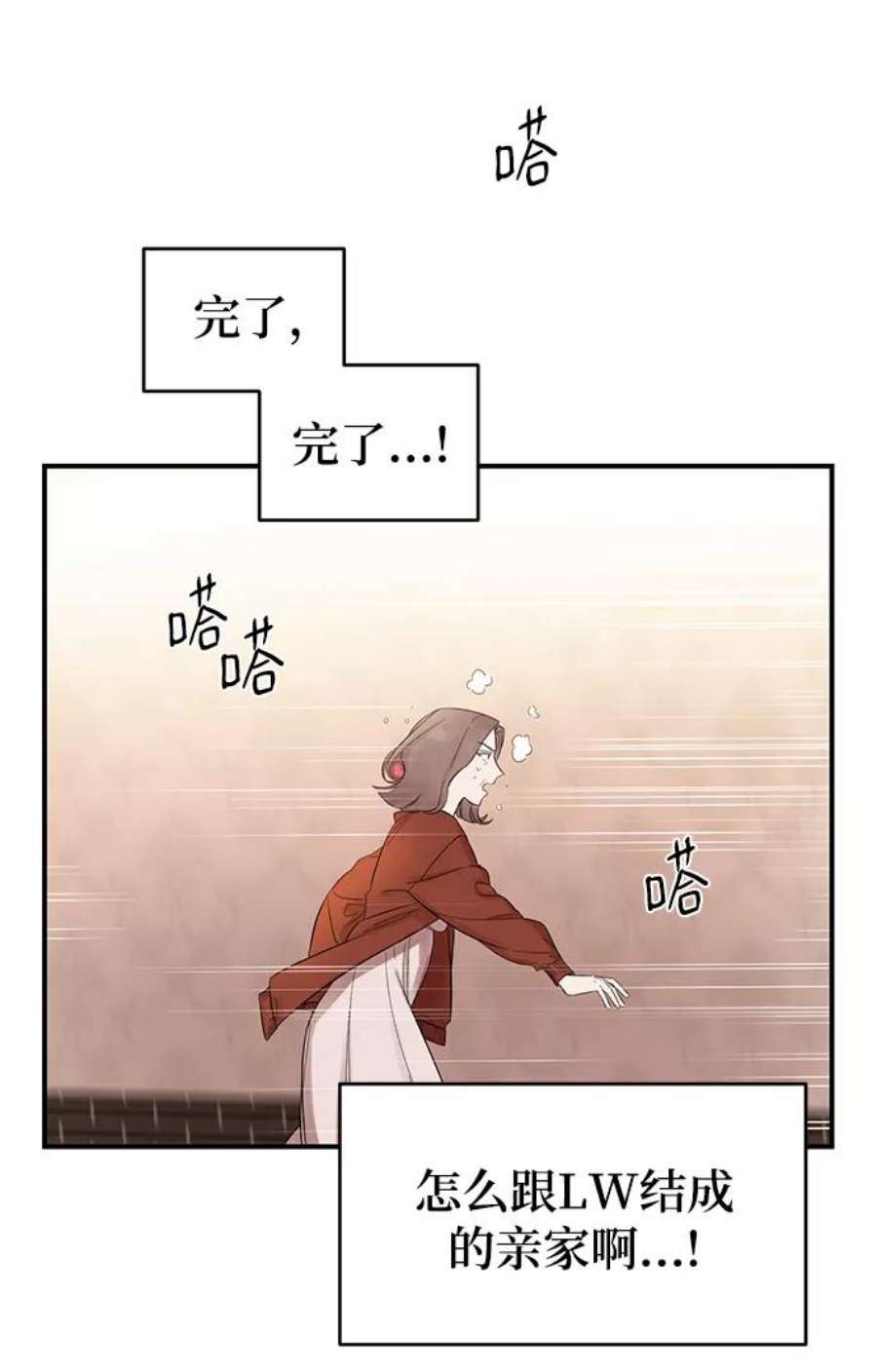 驯服危险老公第10话 打破寂静的声音