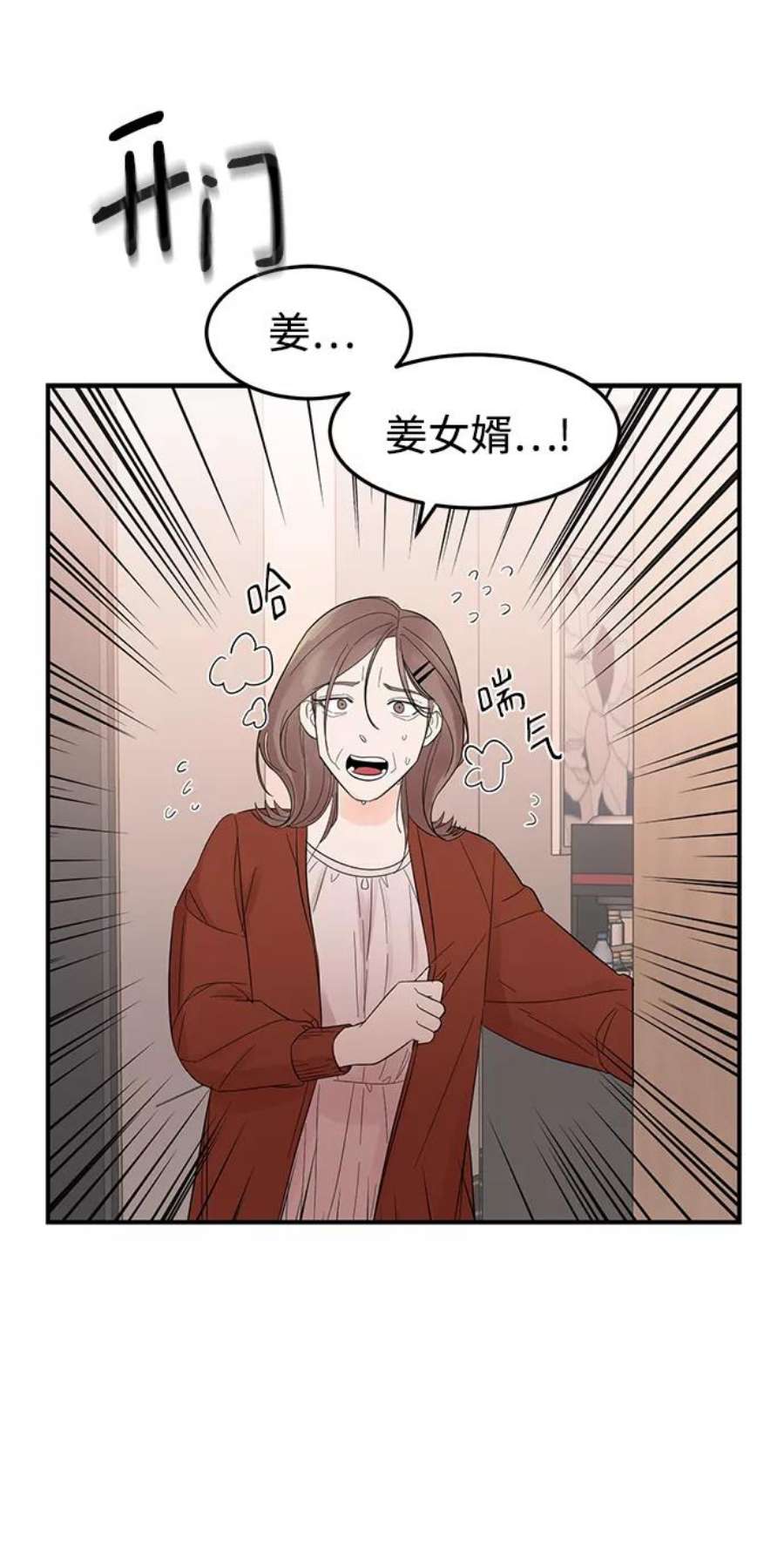 驯服危险老公第10话 打破寂静的声音