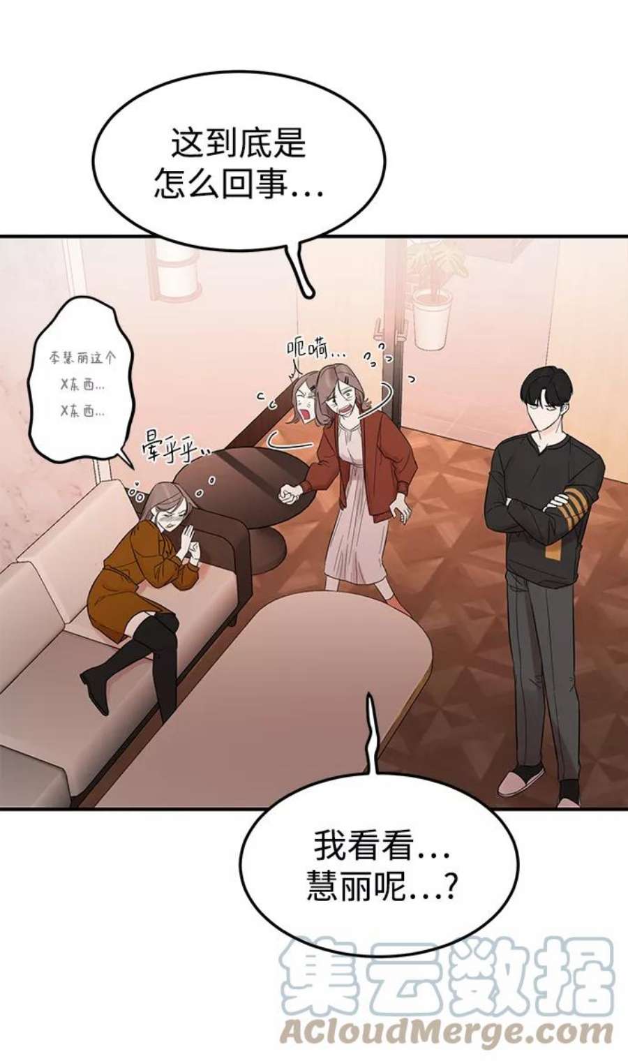 驯服危险老公第10话 打破寂静的声音