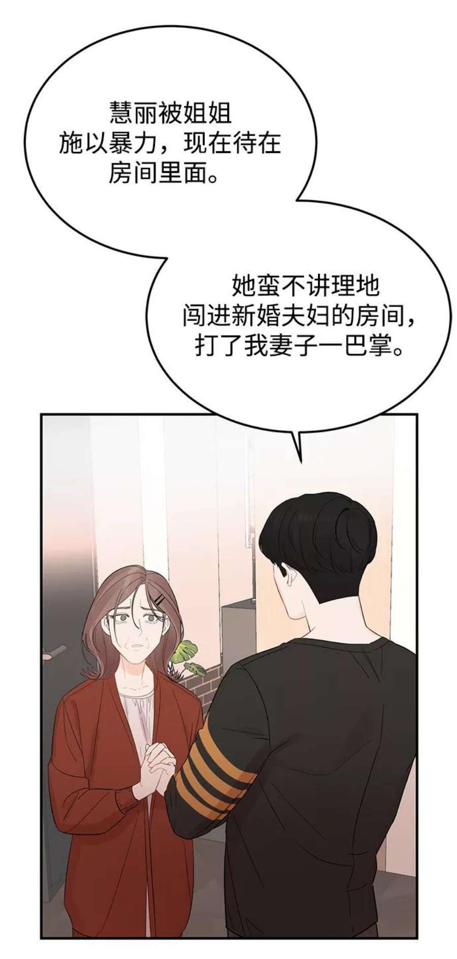 驯服危险老公第10话 打破寂静的声音